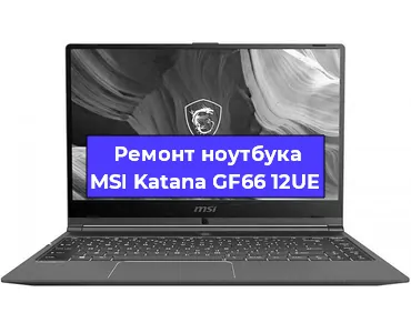Апгрейд ноутбука MSI Katana GF66 12UE в Москве